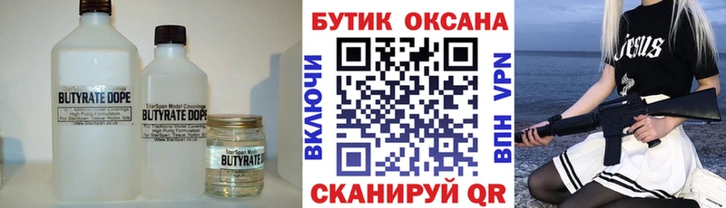 где продают   Осинники  Бутират вода 