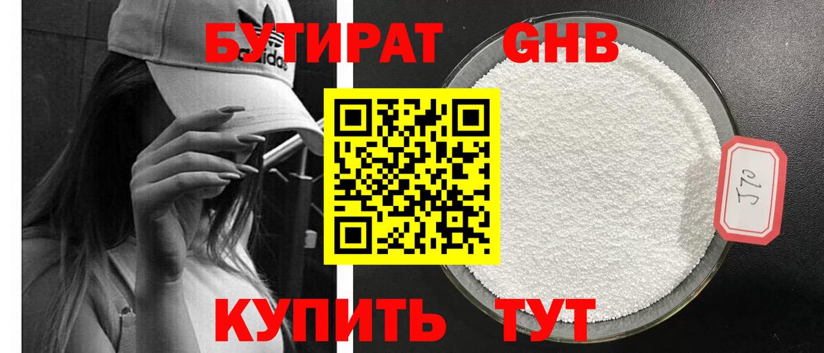 БУТИРАТ вода Осинники