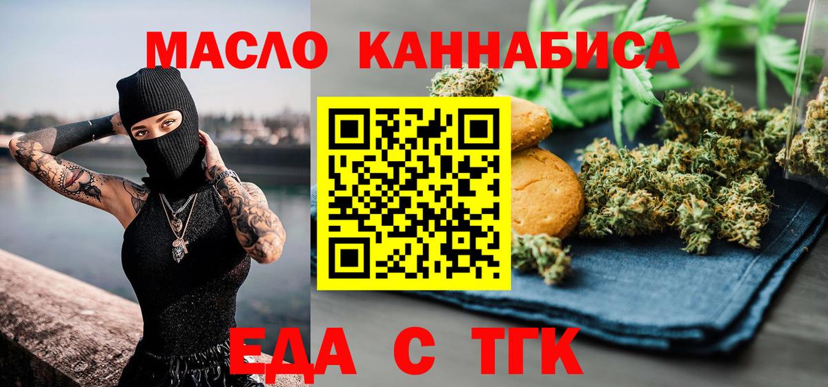 Cannafood конопля Осинники