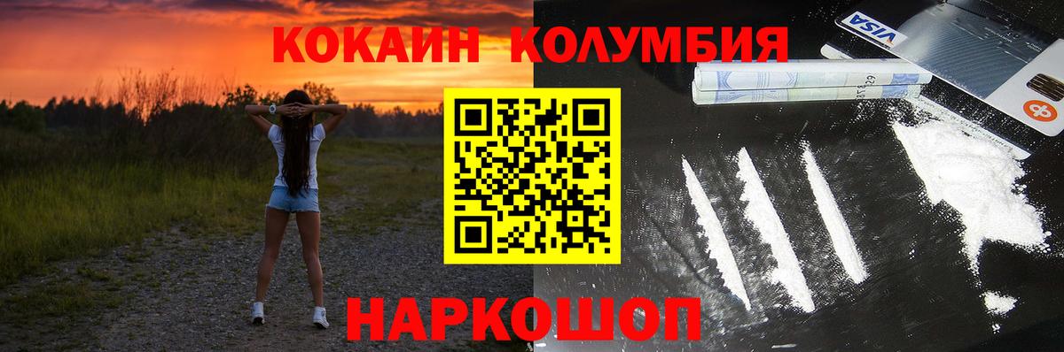 Кокаин Columbia Осинники