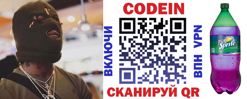 Кодеиновый сироп Lean Purple Drank  Осинники 