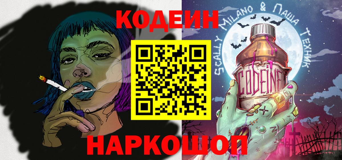 Codein Purple Drank Осинники