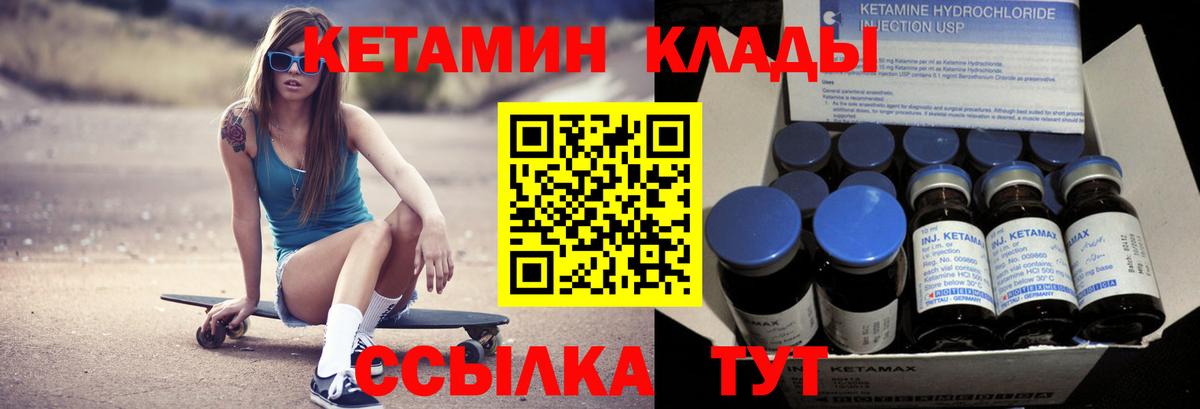 КЕТАМИН VHQ Осинники