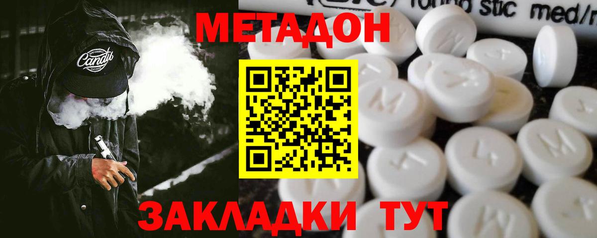 МЕТАДОН VHQ Осинники